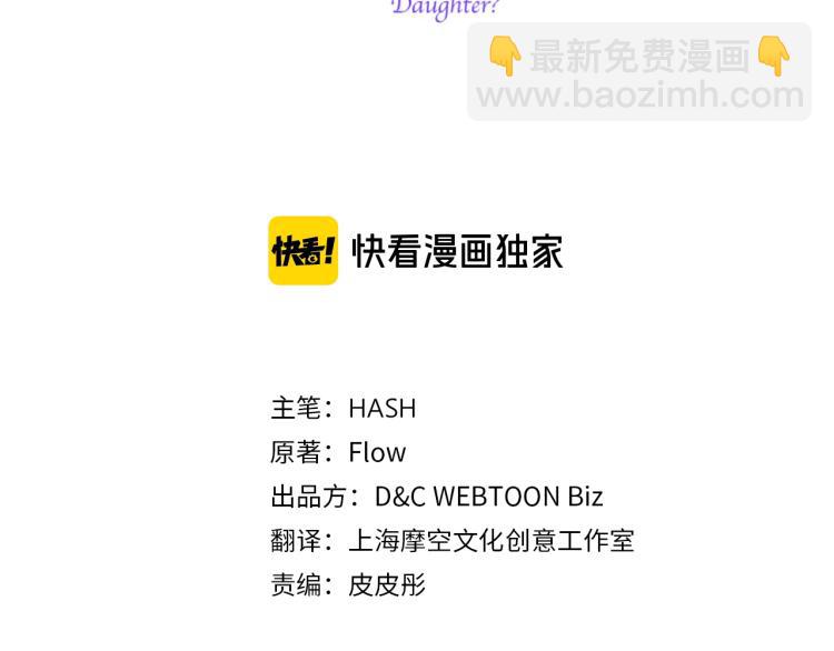 我是你的女兒嗎？ - 第5話 請把女兒還給我！(1/3) - 3