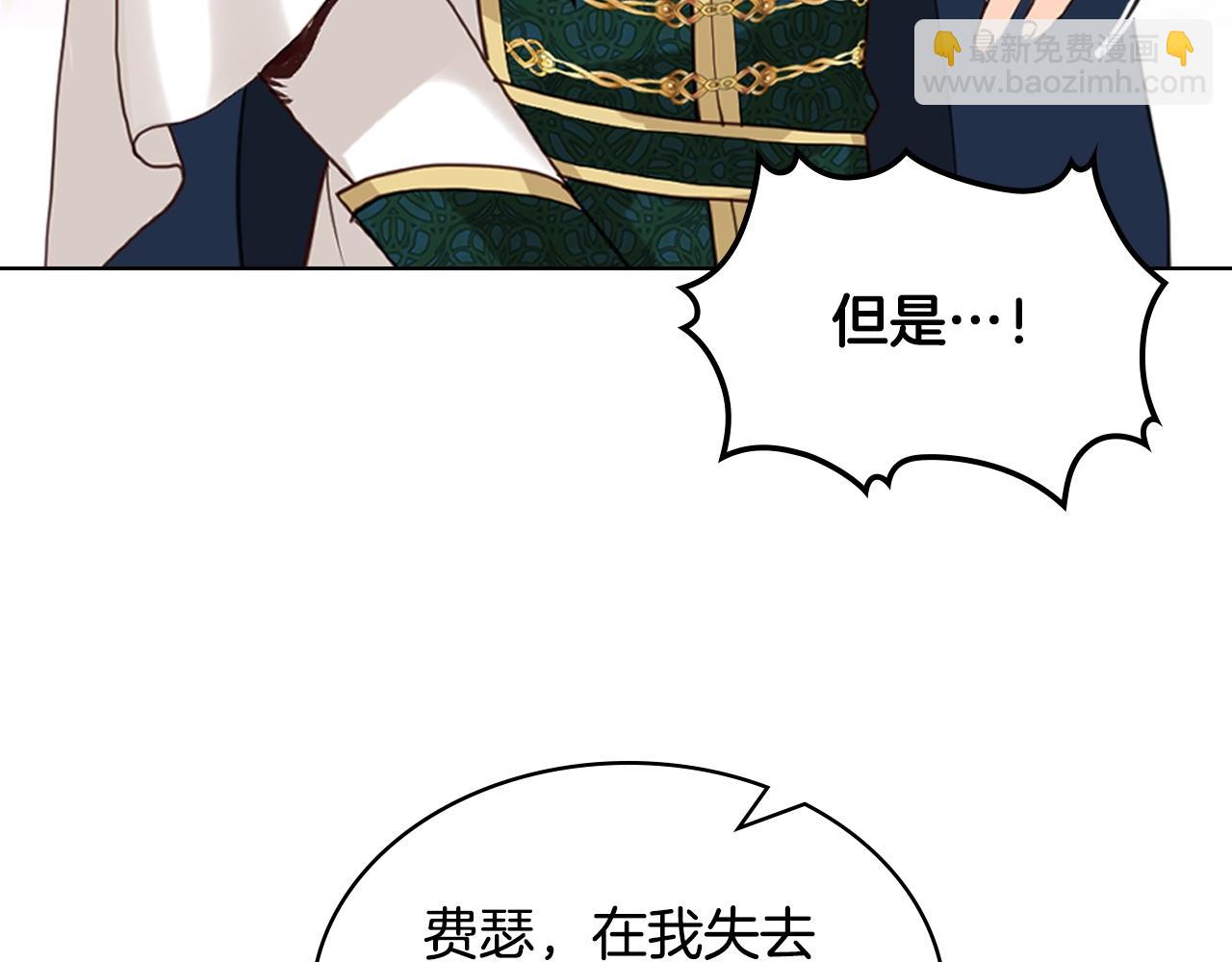 我是你的女兒嗎？ - 第59話 魔塔主(3/3) - 5