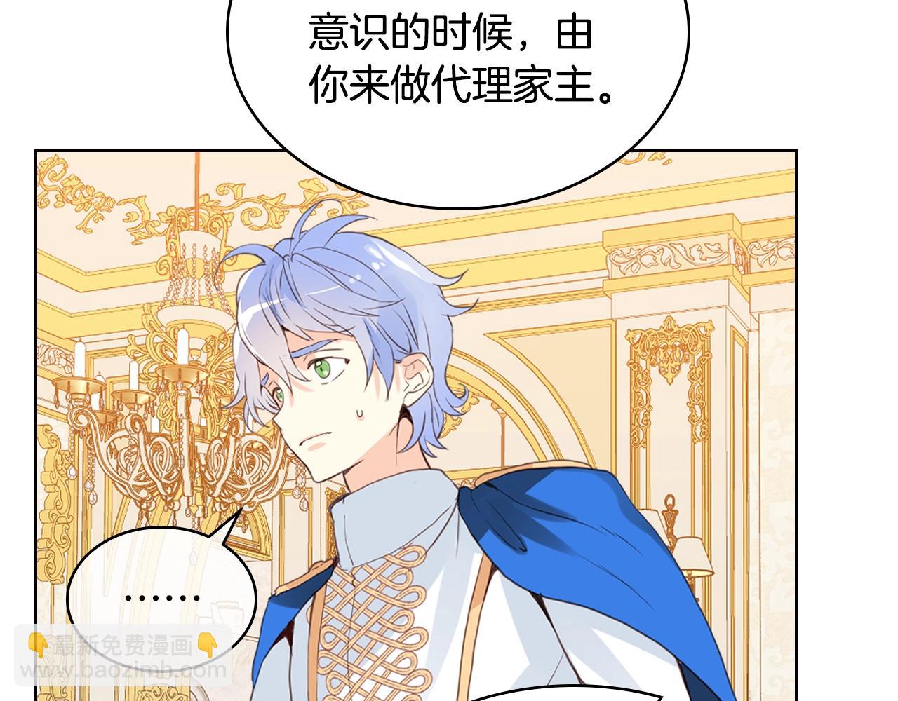 我是你的女兒嗎？ - 第59話 魔塔主(3/3) - 6