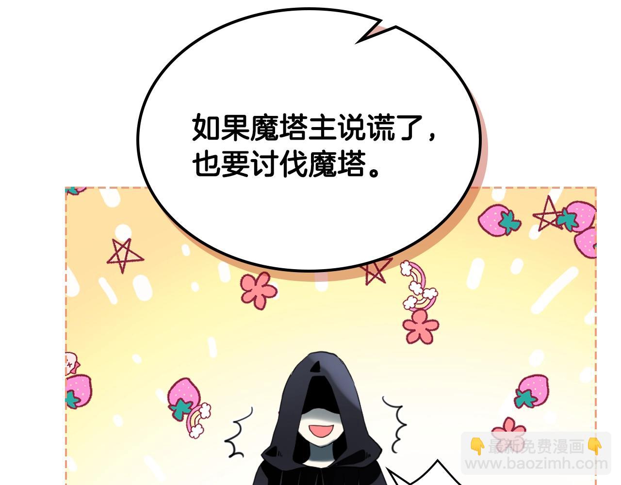 我是你的女兒嗎？ - 第59話 魔塔主(3/3) - 1