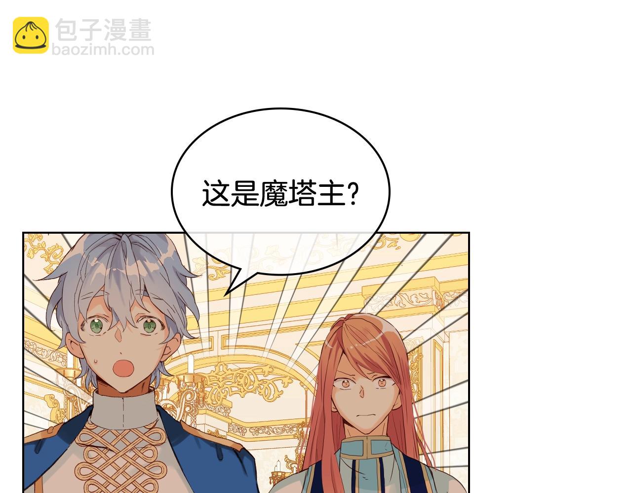 我是你的女兒嗎？ - 第59話 魔塔主(3/3) - 3