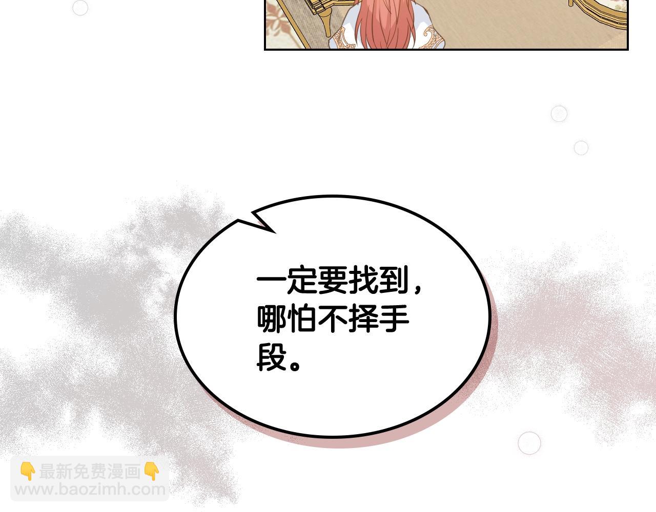 我是你的女兒嗎？ - 第59話 魔塔主(1/3) - 3