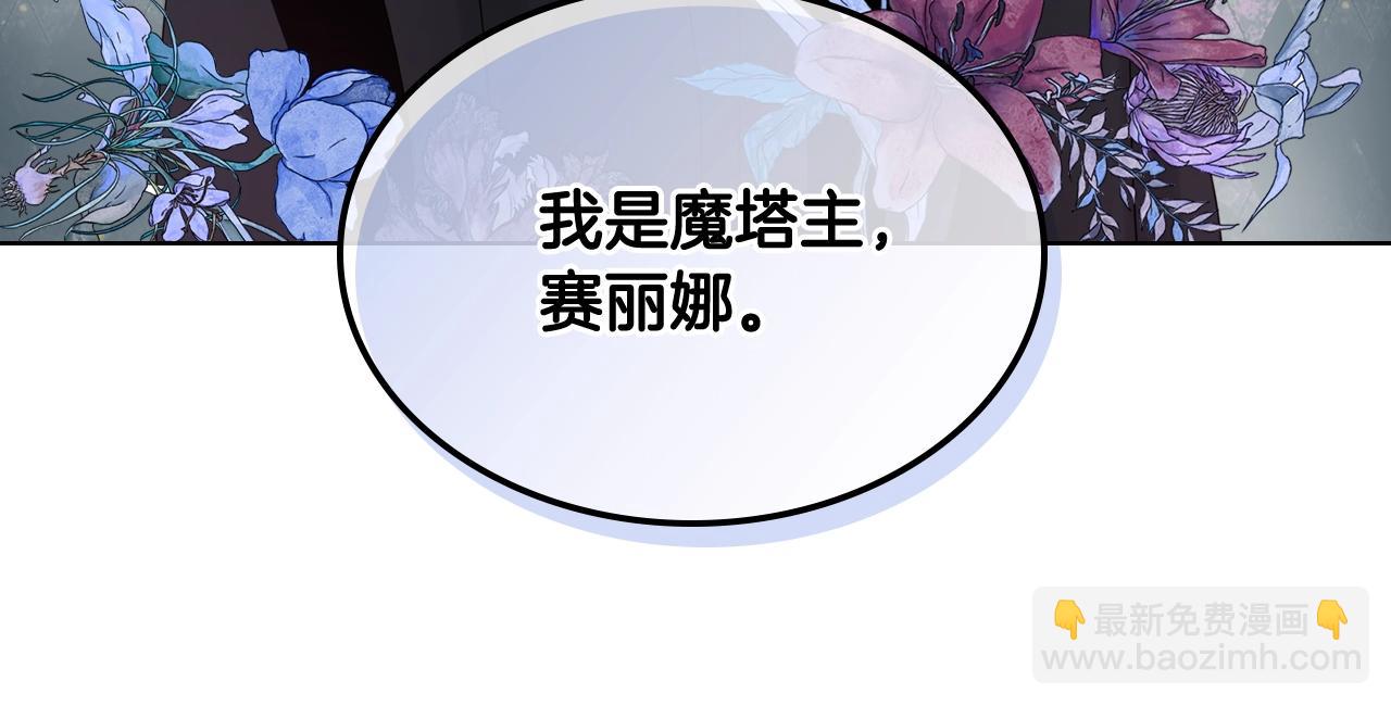 我是你的女兒嗎？ - 第59話 魔塔主(3/3) - 3