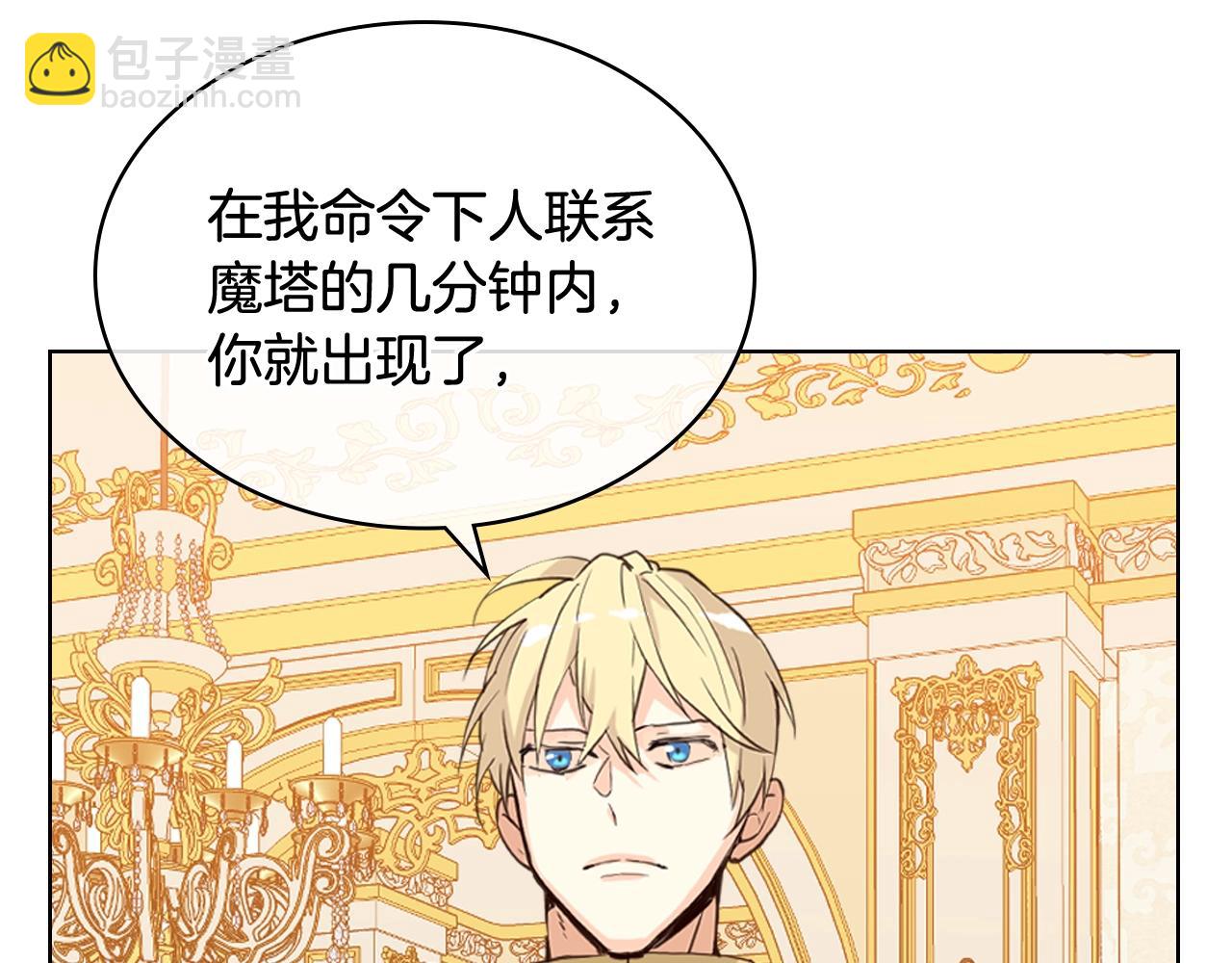 我是你的女兒嗎？ - 第59話 魔塔主(3/3) - 6