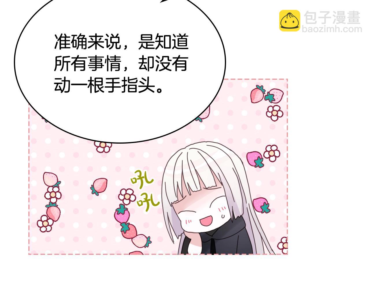 我是你的女兒嗎？ - 第59話 魔塔主(3/3) - 2