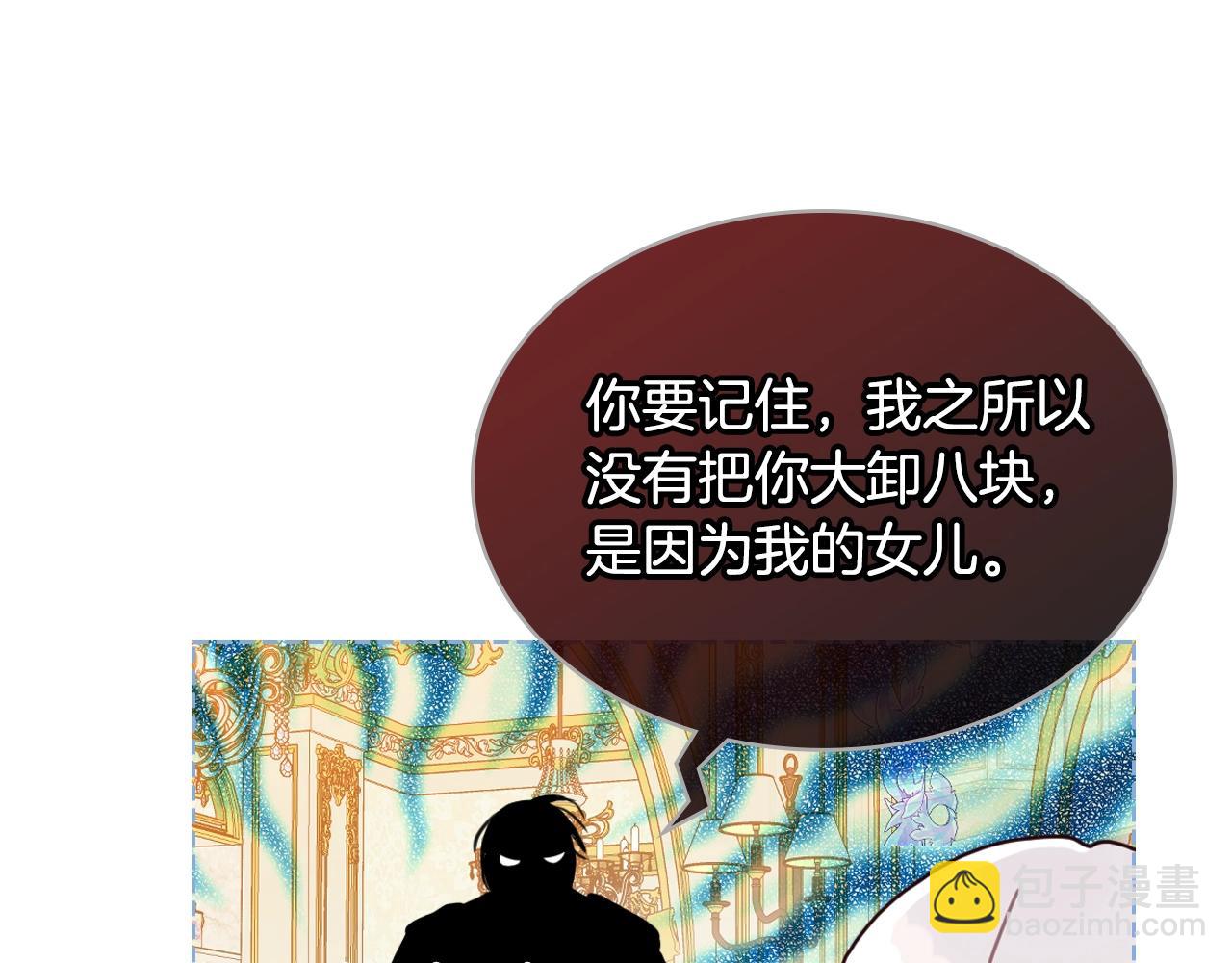 我是你的女兒嗎？ - 第59話 魔塔主(3/3) - 3