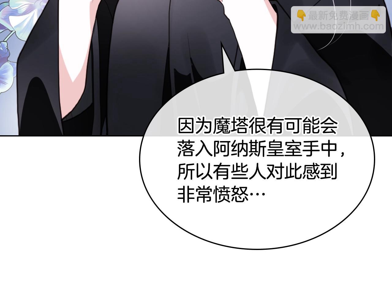 我是你的女兒嗎？ - 第59話 魔塔主(3/3) - 7