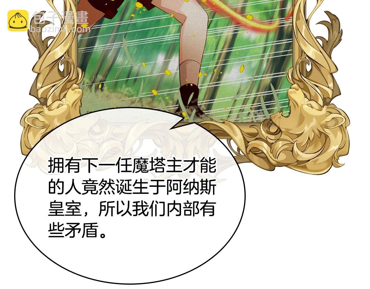 我是你的女兒嗎？ - 第59話 魔塔主(3/3) - 2