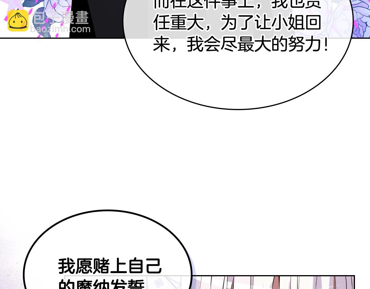 我是你的女兒嗎？ - 第59話 魔塔主(3/3) - 5