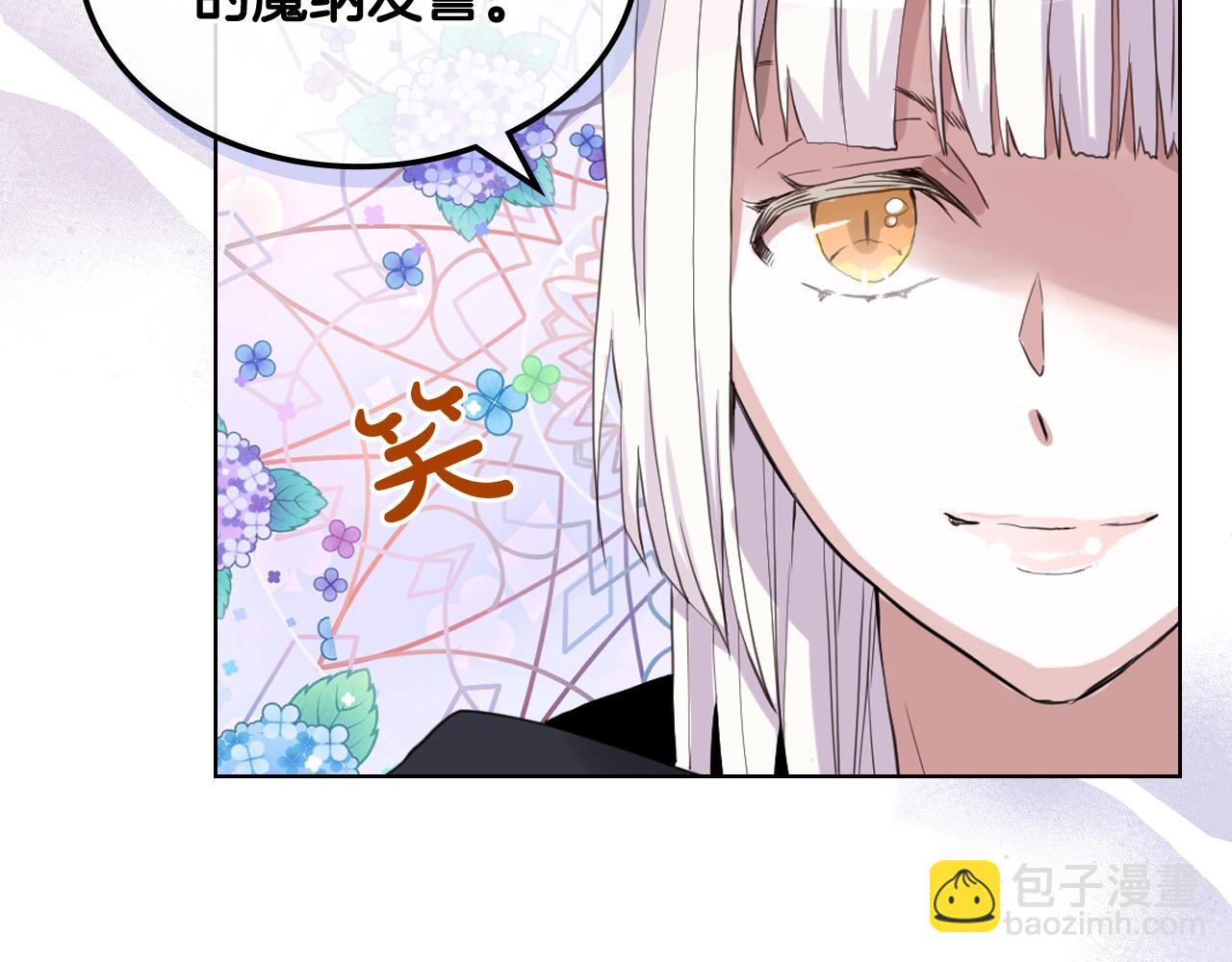 我是你的女兒嗎？ - 第59話 魔塔主(3/3) - 6