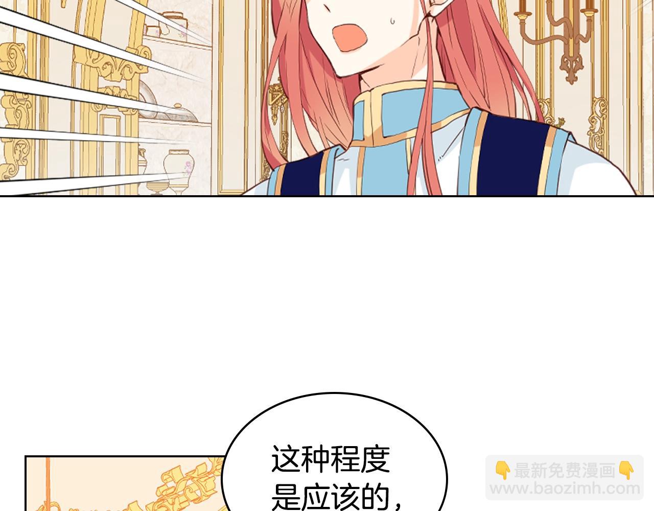 我是你的女兒嗎？ - 第59話 魔塔主(3/3) - 2