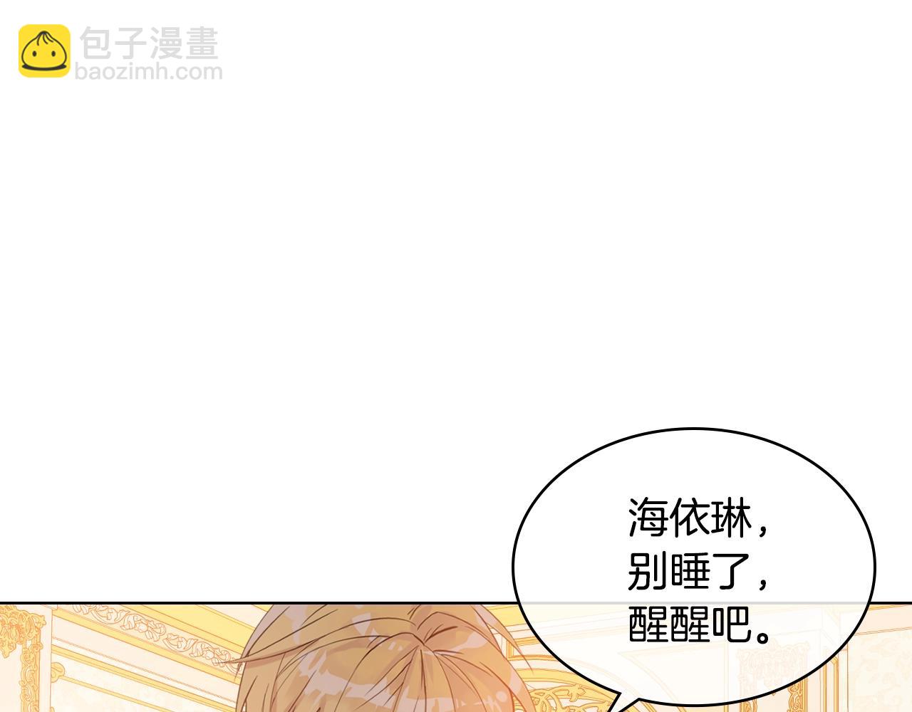 我是你的女兒嗎？ - 第59話 魔塔主(1/3) - 3