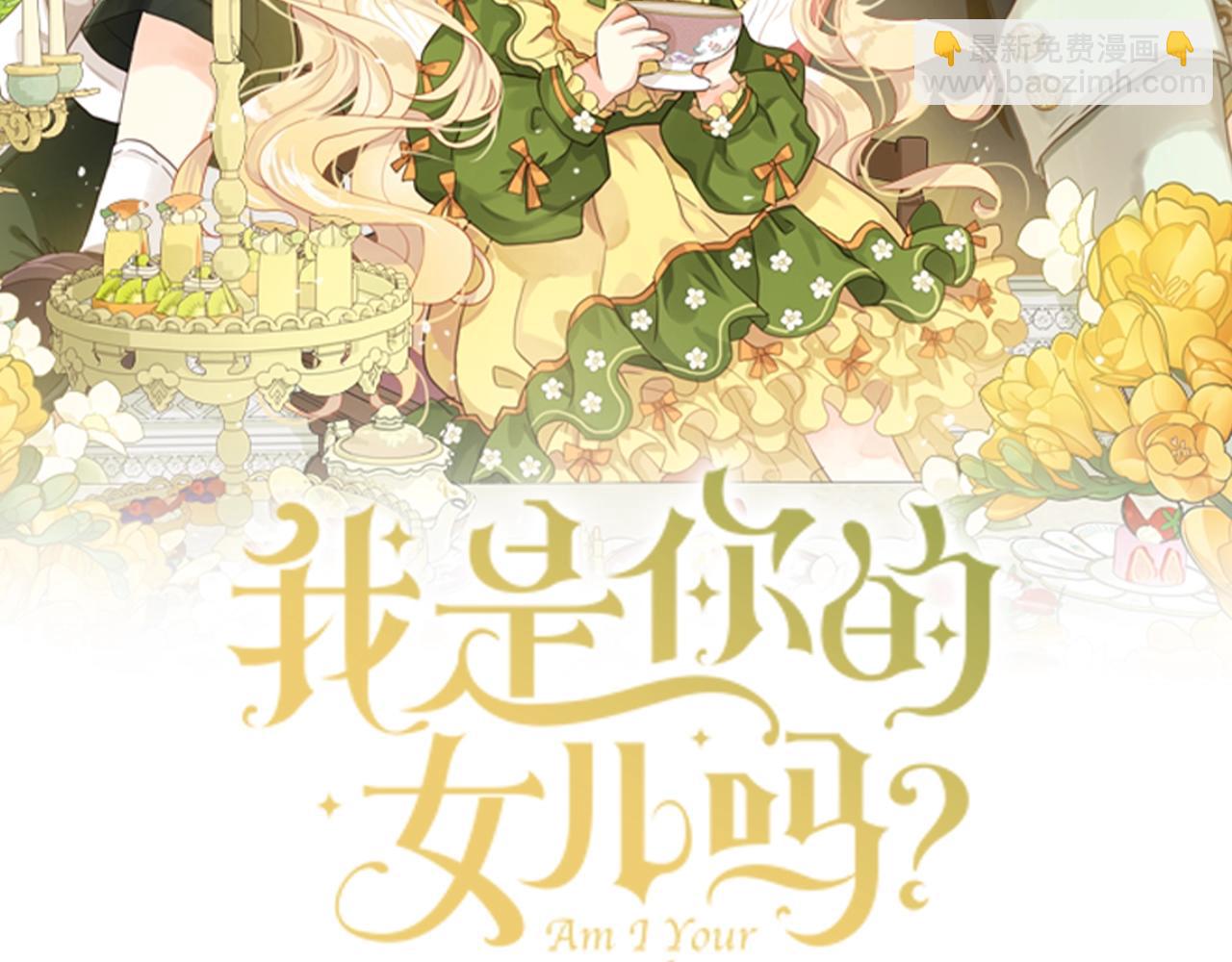 我是你的女兒嗎？ - 第59話 魔塔主(1/3) - 2