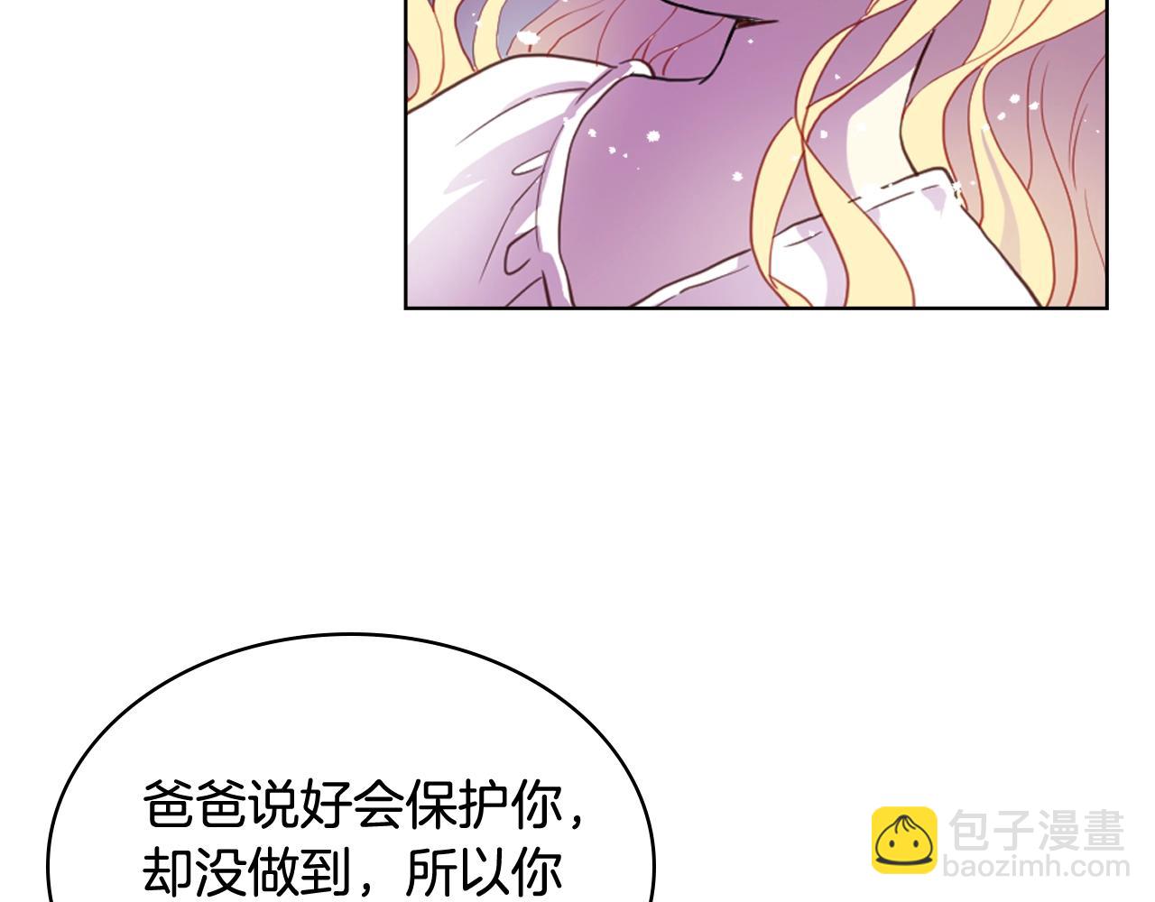 我是你的女兒嗎？ - 第59話 魔塔主(1/3) - 7