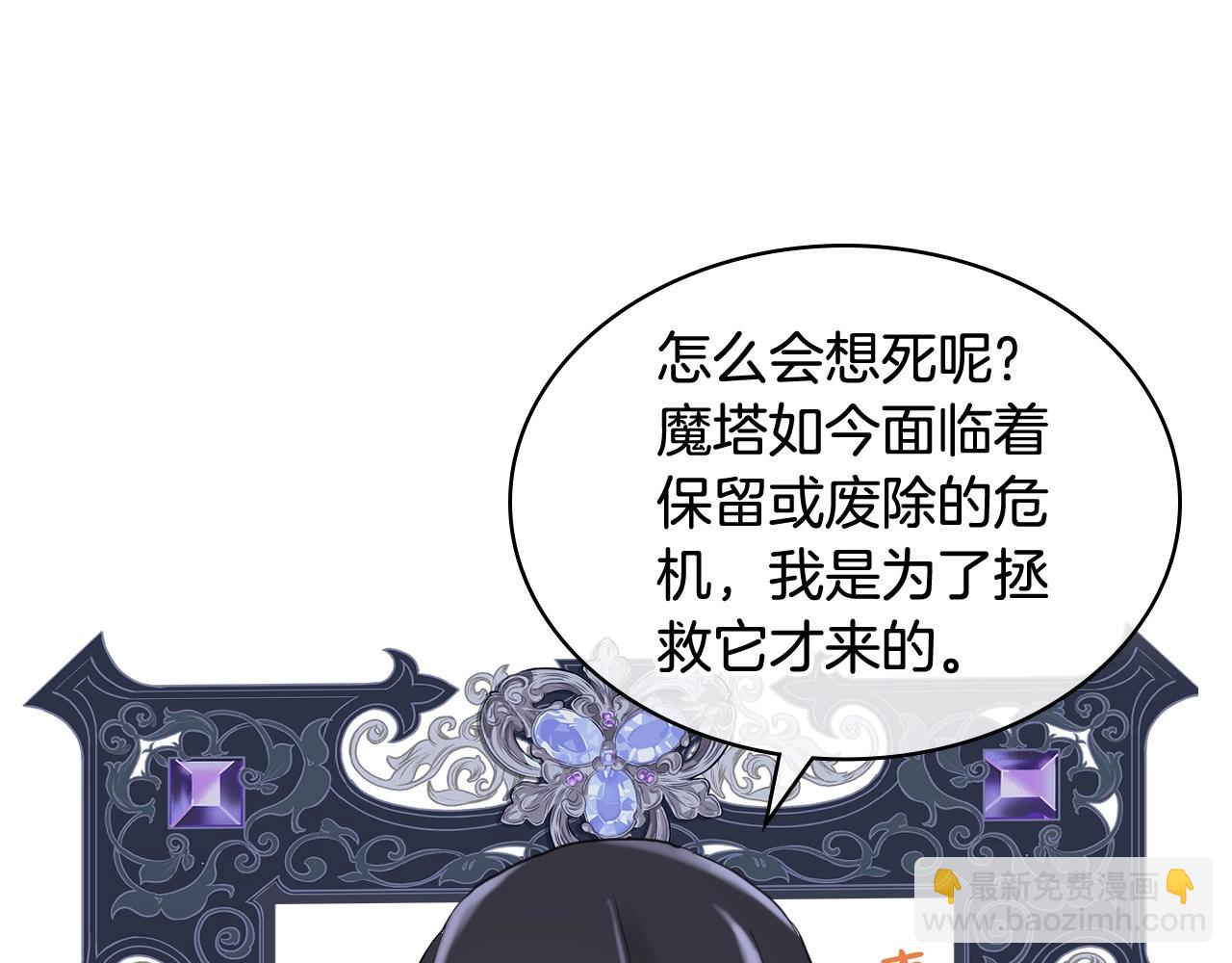 我是你的女兒嗎？ - 第59話 魔塔主(1/3) - 2