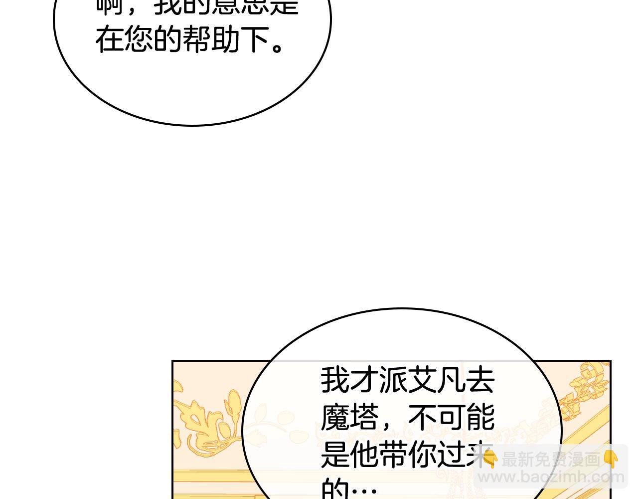 我是你的女兒嗎？ - 第59話 魔塔主(1/3) - 4