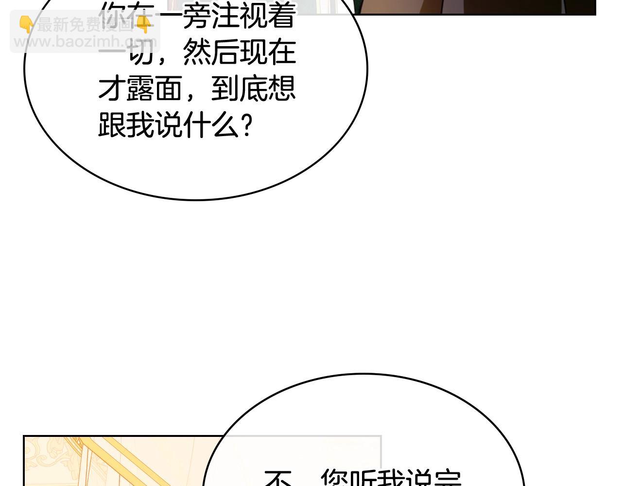 我是你的女兒嗎？ - 第59話 魔塔主(1/3) - 6