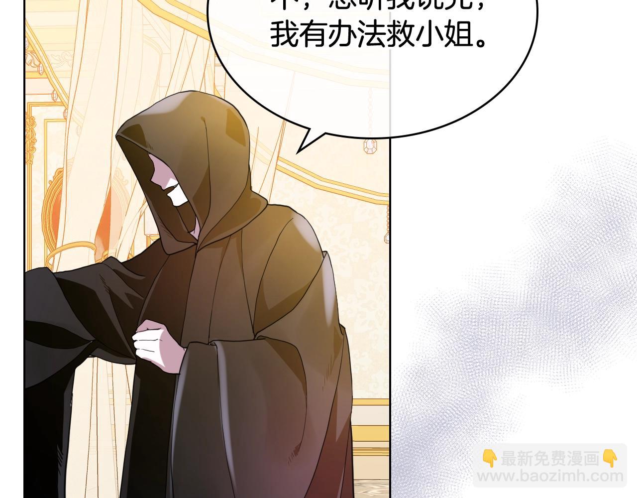 我是你的女兒嗎？ - 第59話 魔塔主(1/3) - 7