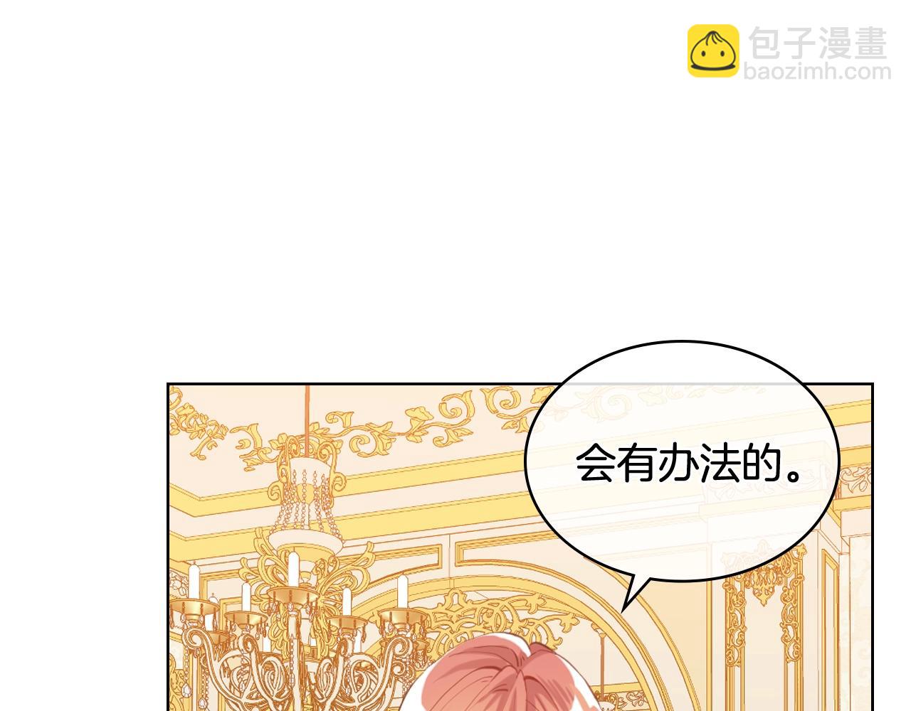 我是你的女兒嗎？ - 第59話 魔塔主(1/3) - 5