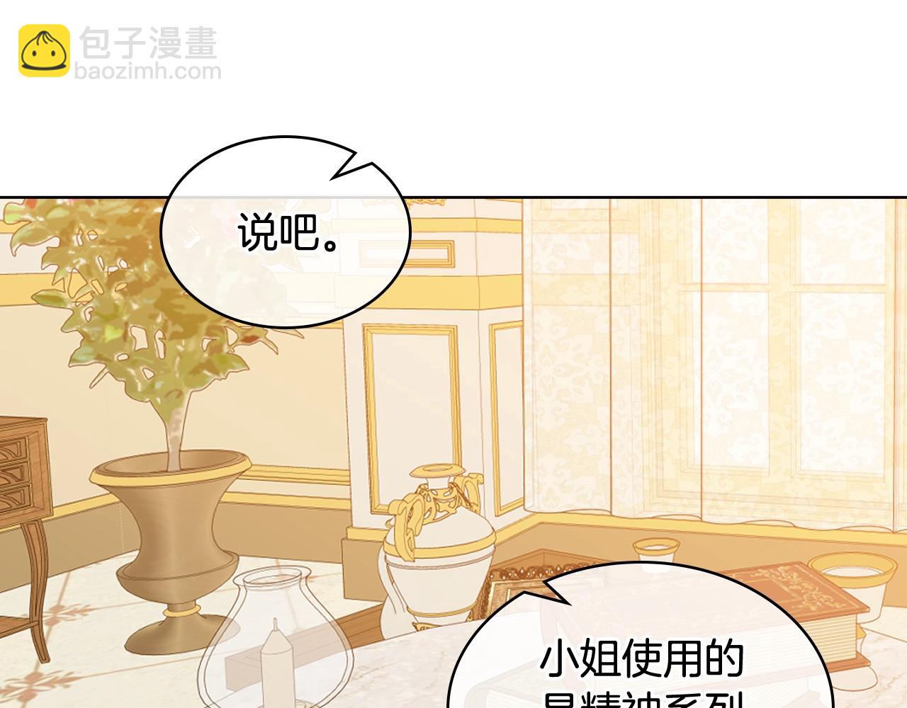 我是你的女兒嗎？ - 第59話 魔塔主(1/3) - 2