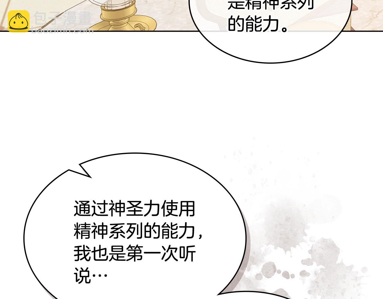 我是你的女兒嗎？ - 第59話 魔塔主(2/3) - 5