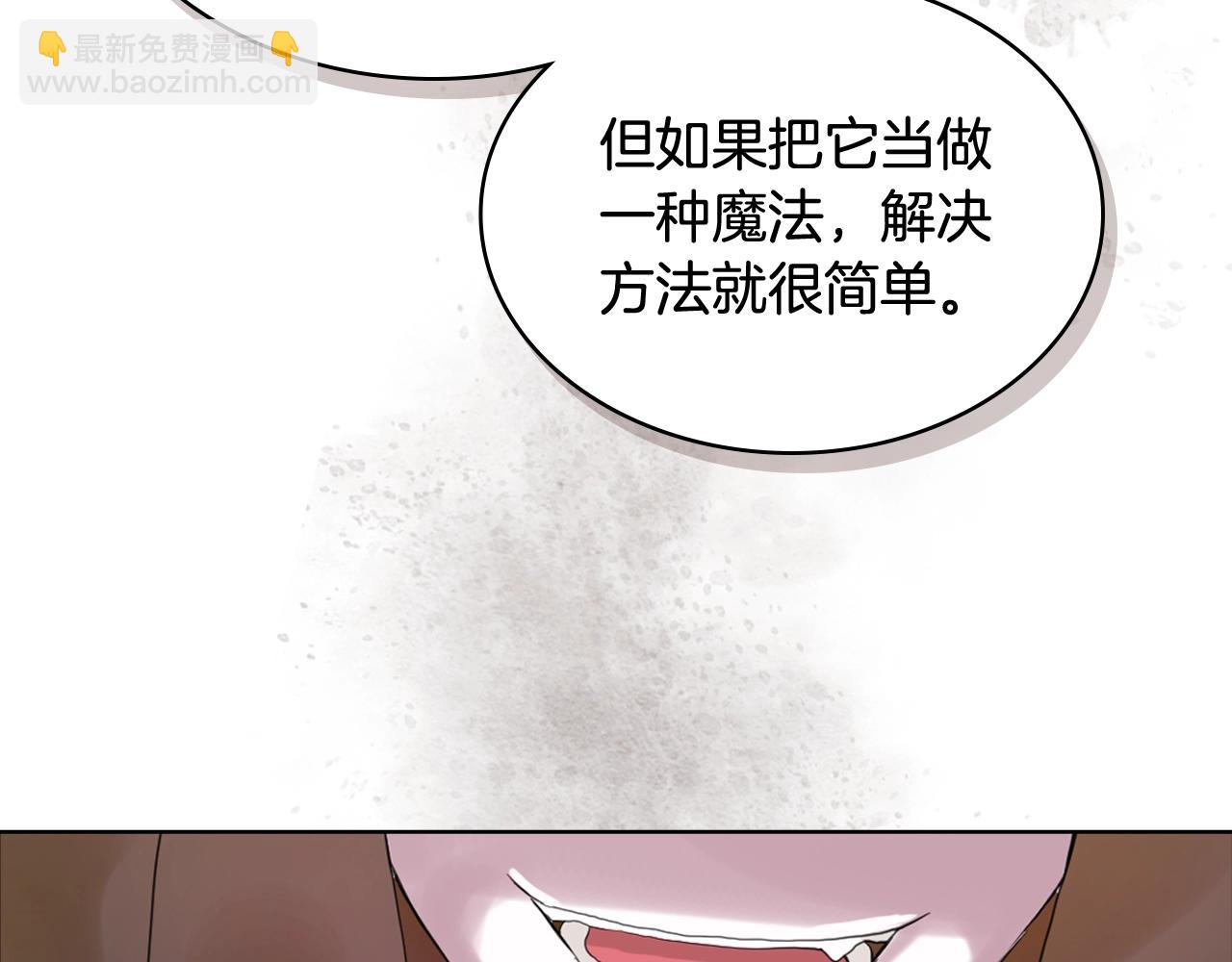 我是你的女兒嗎？ - 第59話 魔塔主(2/3) - 6