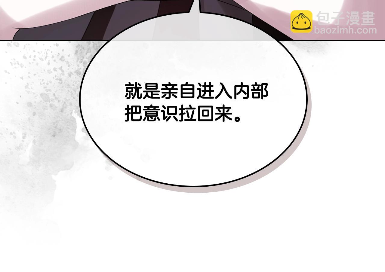 我是你的女兒嗎？ - 第59話 魔塔主(2/3) - 8