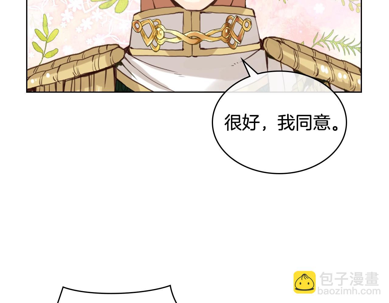 我是你的女兒嗎？ - 第59話 魔塔主(2/3) - 5