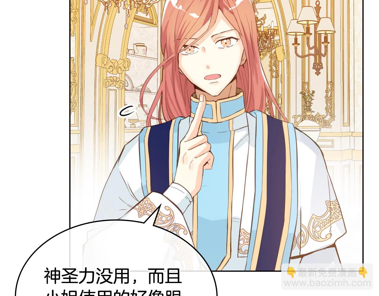 我是你的女兒嗎？ - 第59話 魔塔主(1/3) - 6