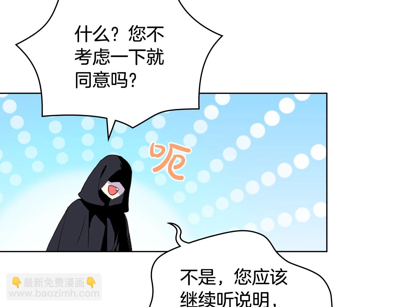 我是你的女兒嗎？ - 第59話 魔塔主(2/3) - 6