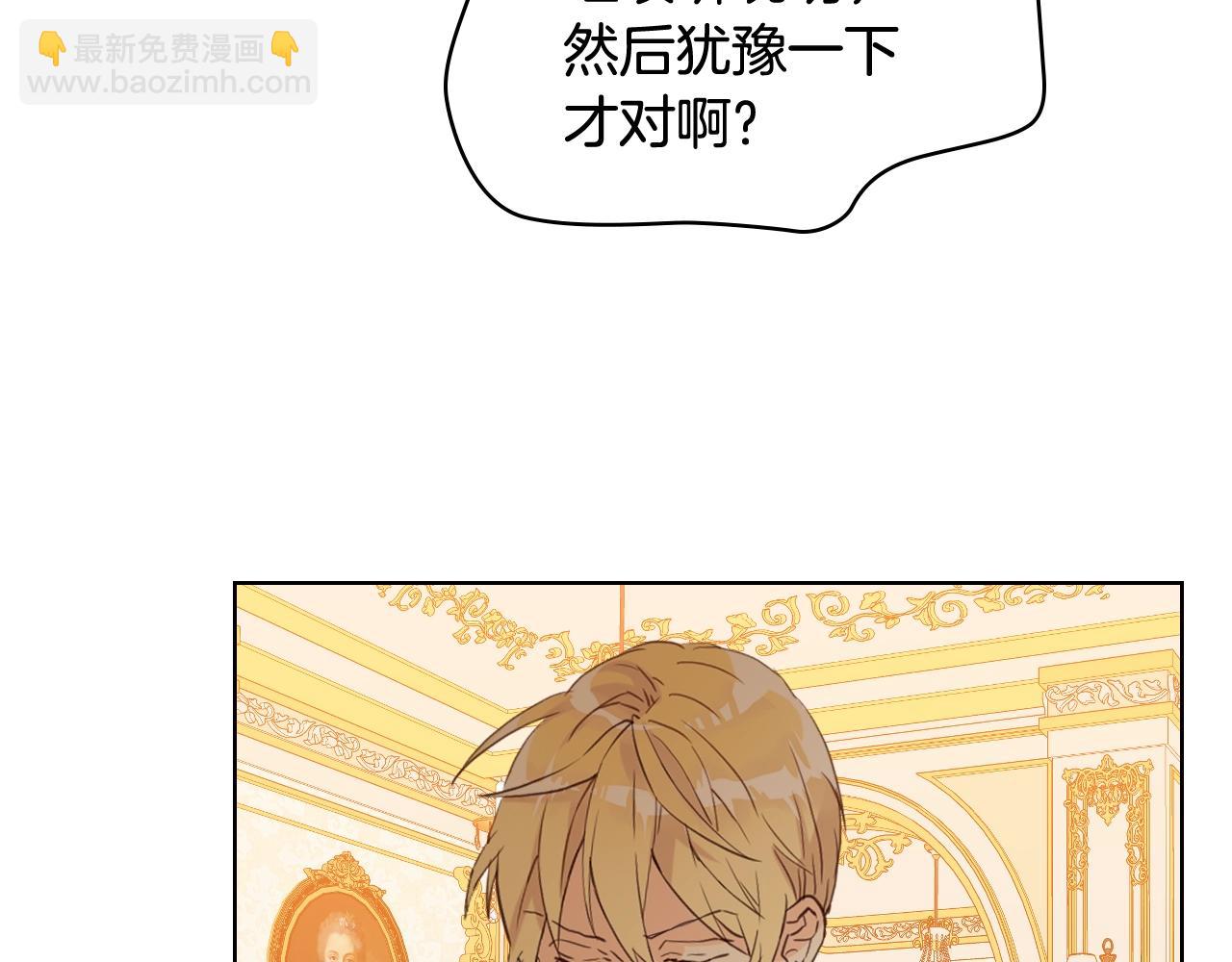 我是你的女兒嗎？ - 第59話 魔塔主(2/3) - 7