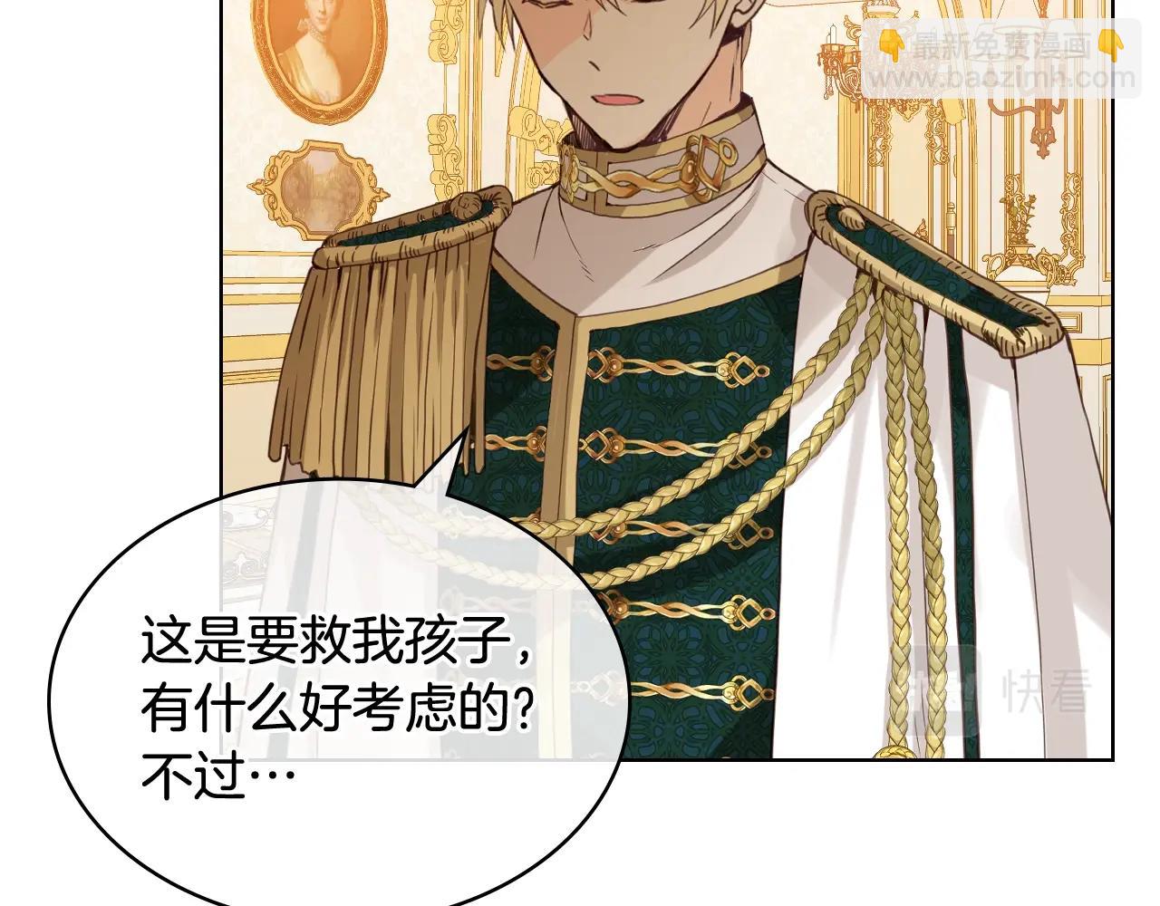 我是你的女兒嗎？ - 第59話 魔塔主(2/3) - 8