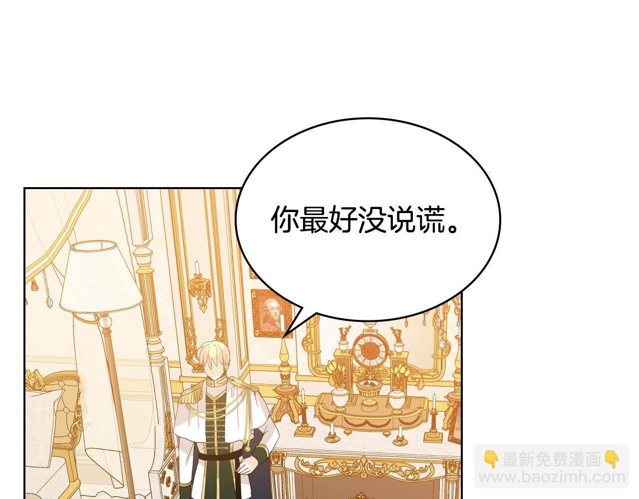 我是你的女兒嗎？ - 第59話 魔塔主(2/3) - 2