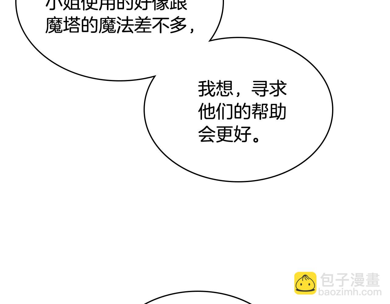 我是你的女兒嗎？ - 第59話 魔塔主(1/3) - 7