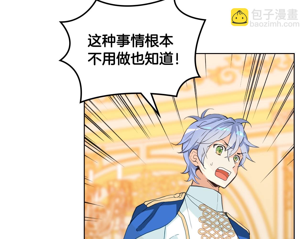 我是你的女兒嗎？ - 第59話 魔塔主(2/3) - 8