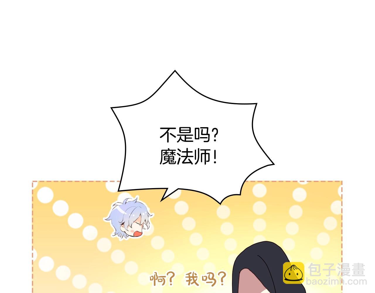 我是你的女兒嗎？ - 第59話 魔塔主(2/3) - 3