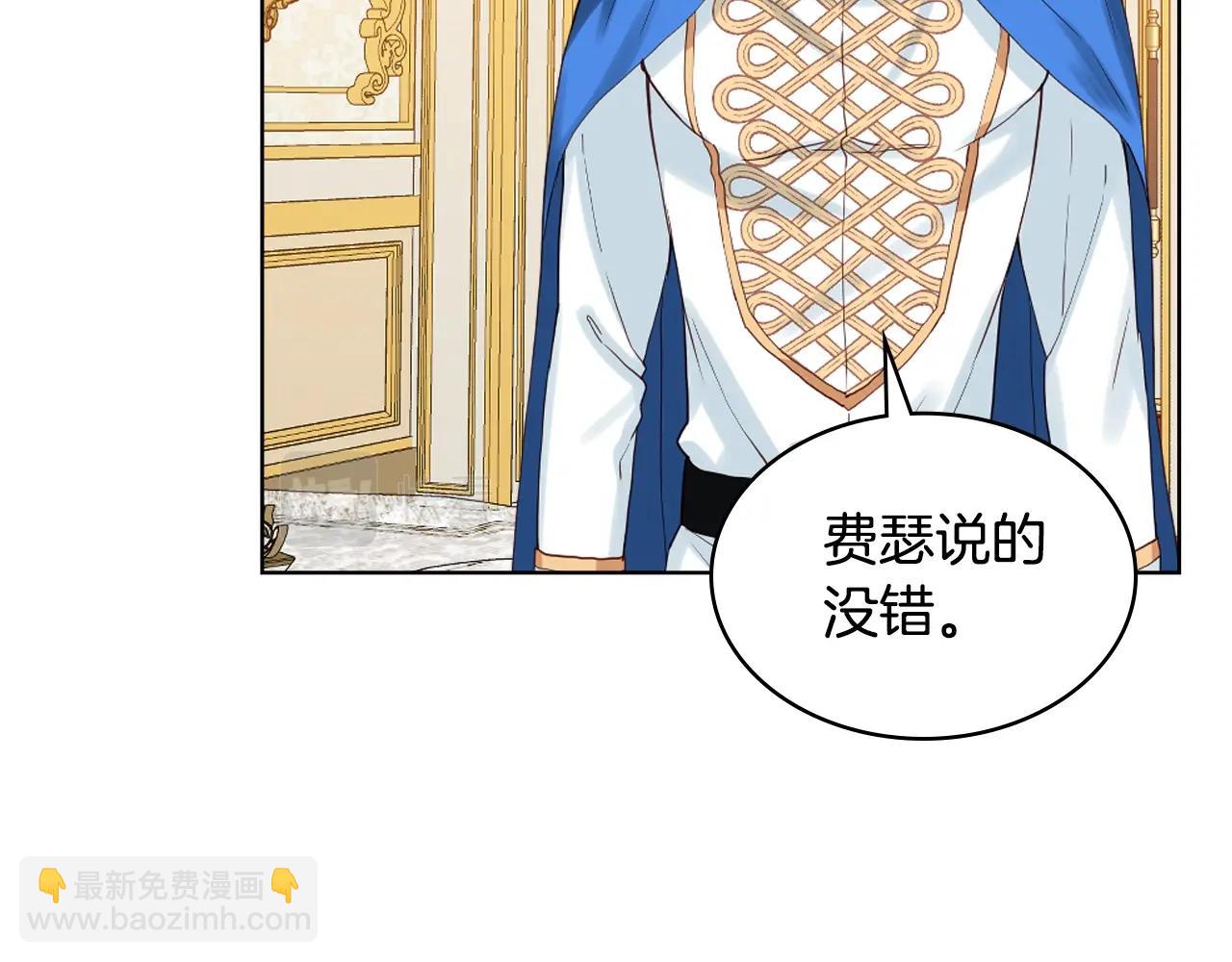 我是你的女兒嗎？ - 第59話 魔塔主(2/3) - 7