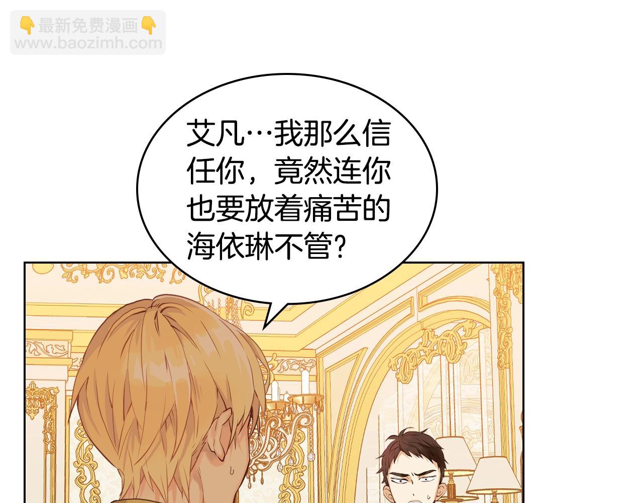 我是你的女兒嗎？ - 第59話 魔塔主(2/3) - 8