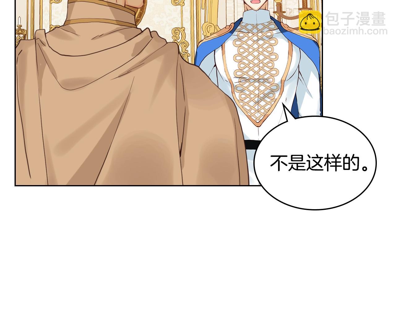 我是你的女兒嗎？ - 第59話 魔塔主(2/3) - 1