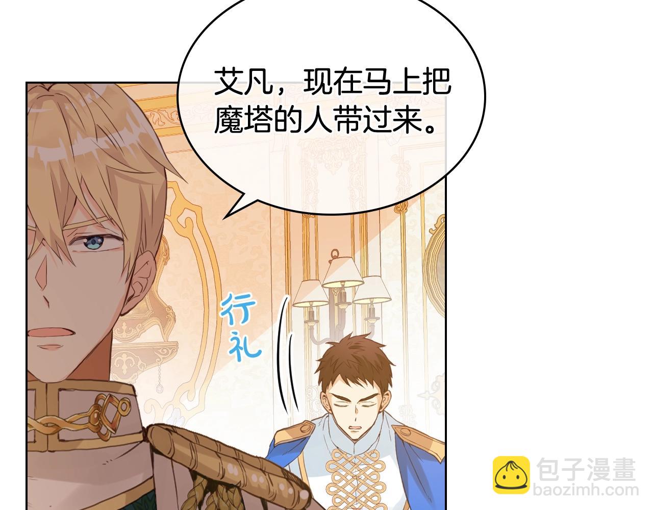 我是你的女兒嗎？ - 第59話 魔塔主(1/3) - 8