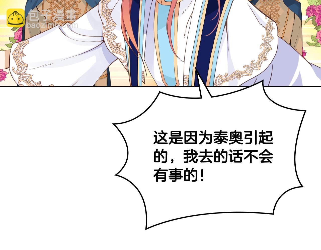 我是你的女兒嗎？ - 第59話 魔塔主(2/3) - 5