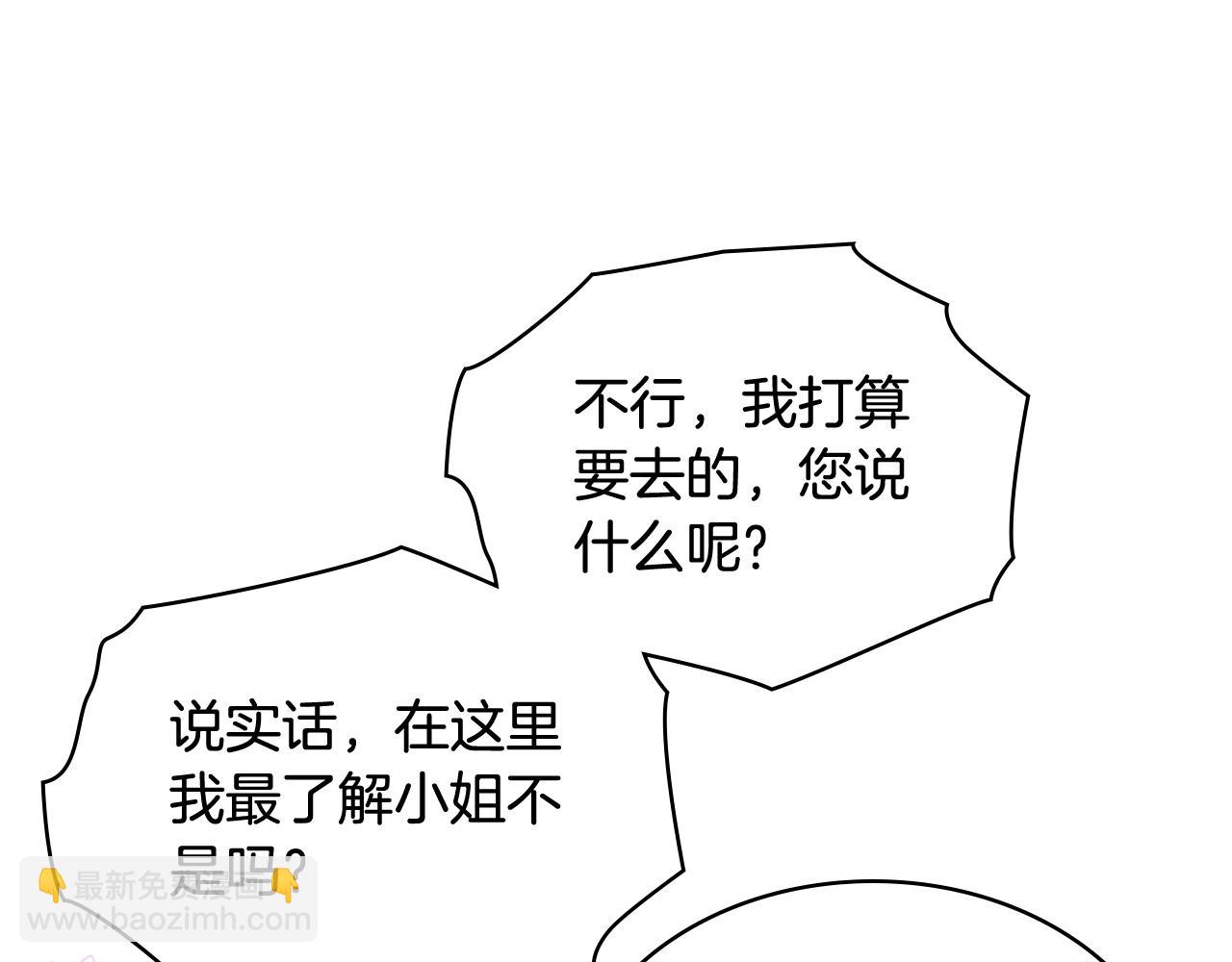 我是你的女兒嗎？ - 第59話 魔塔主(2/3) - 6