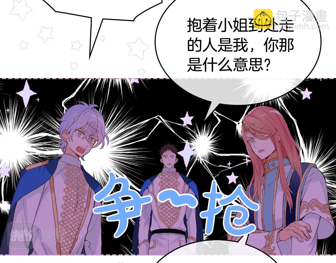 我是你的女兒嗎？ - 第59話 魔塔主(2/3) - 7