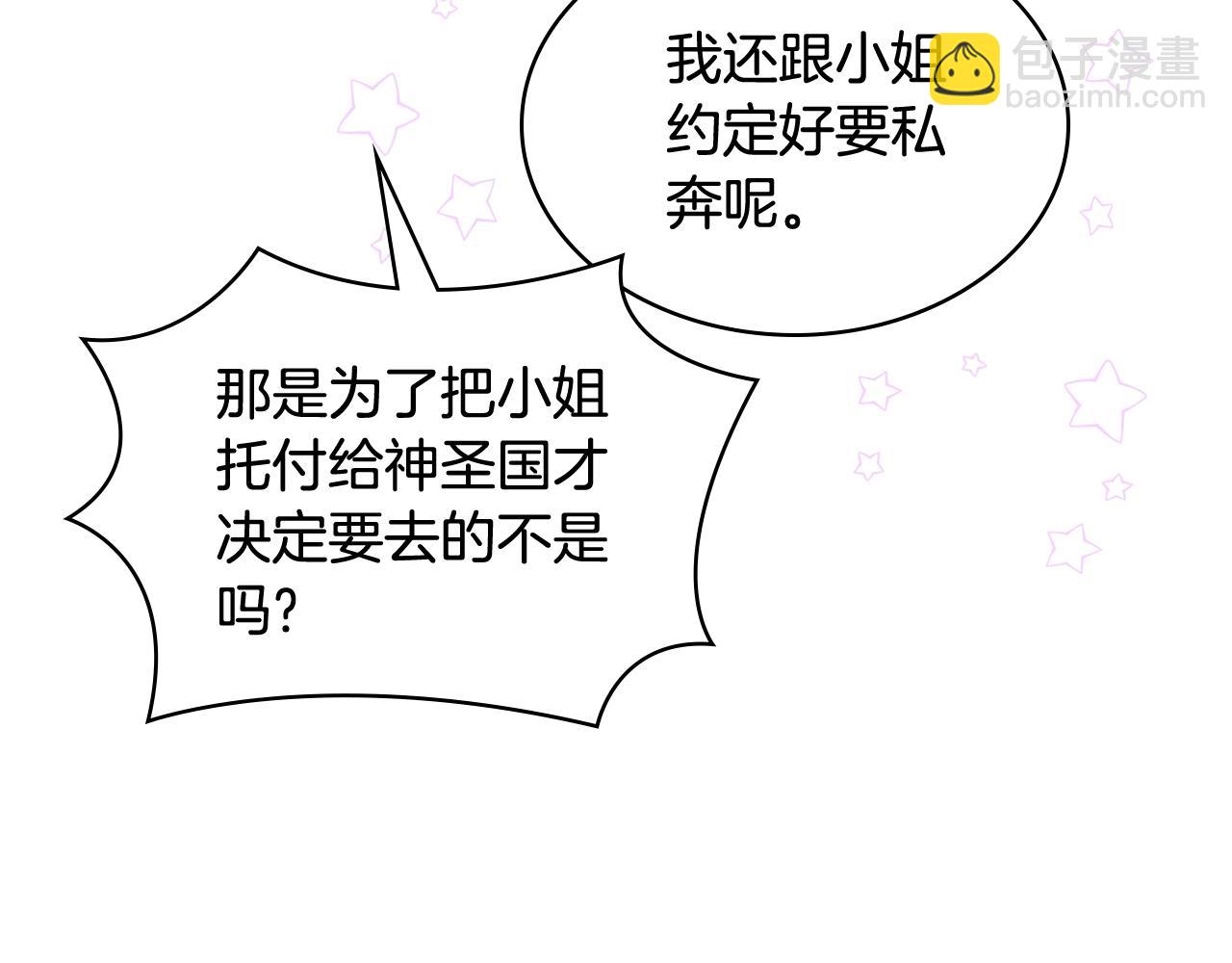 我是你的女兒嗎？ - 第59話 魔塔主(2/3) - 8