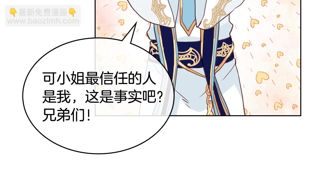 我是你的女兒嗎？ - 第59話 魔塔主(2/3) - 2