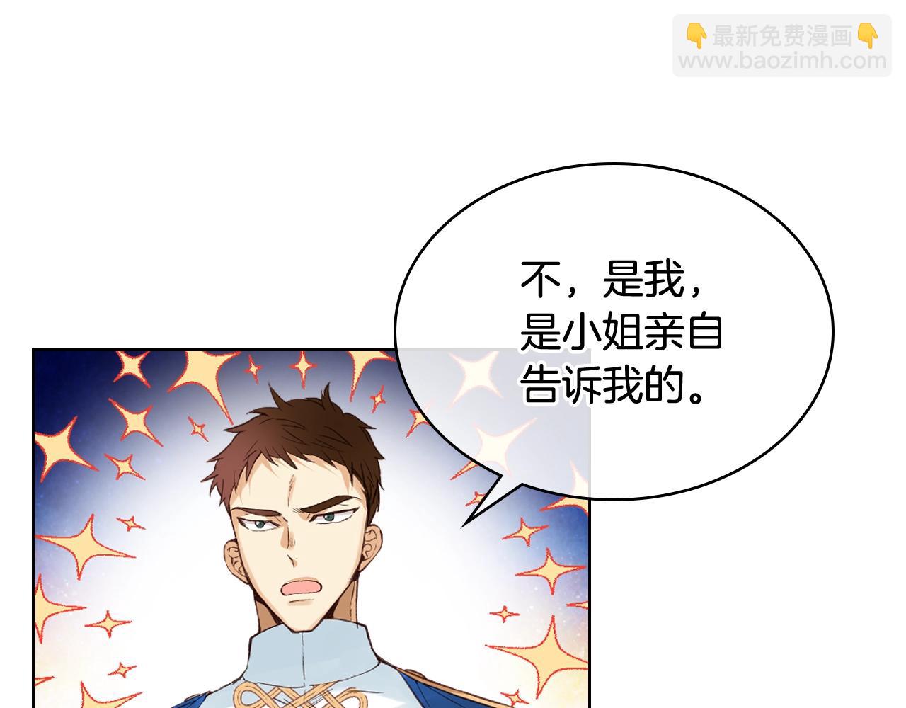 我是你的女兒嗎？ - 第59話 魔塔主(2/3) - 3