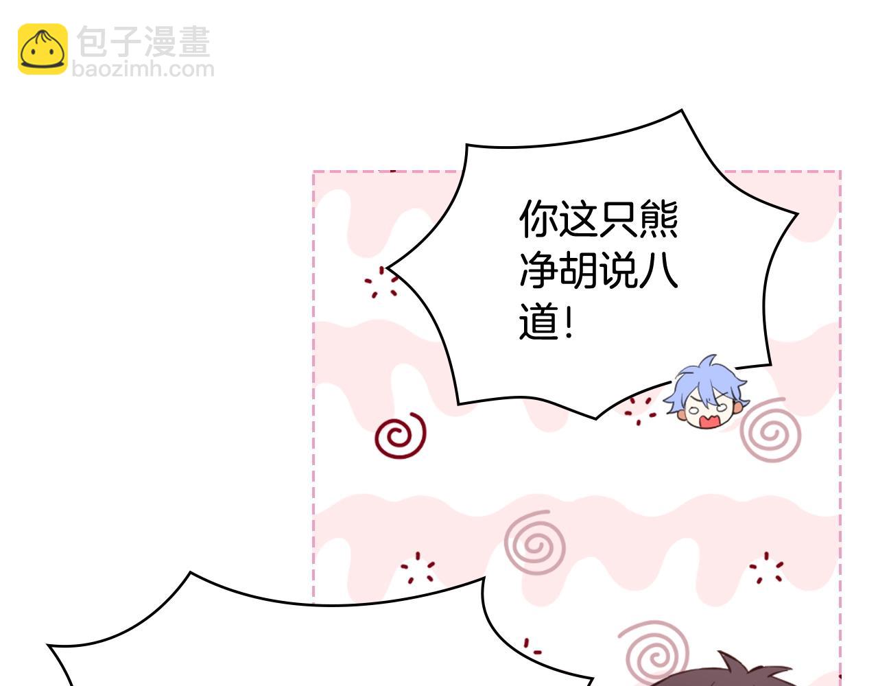 我是你的女兒嗎？ - 第59話 魔塔主(2/3) - 5