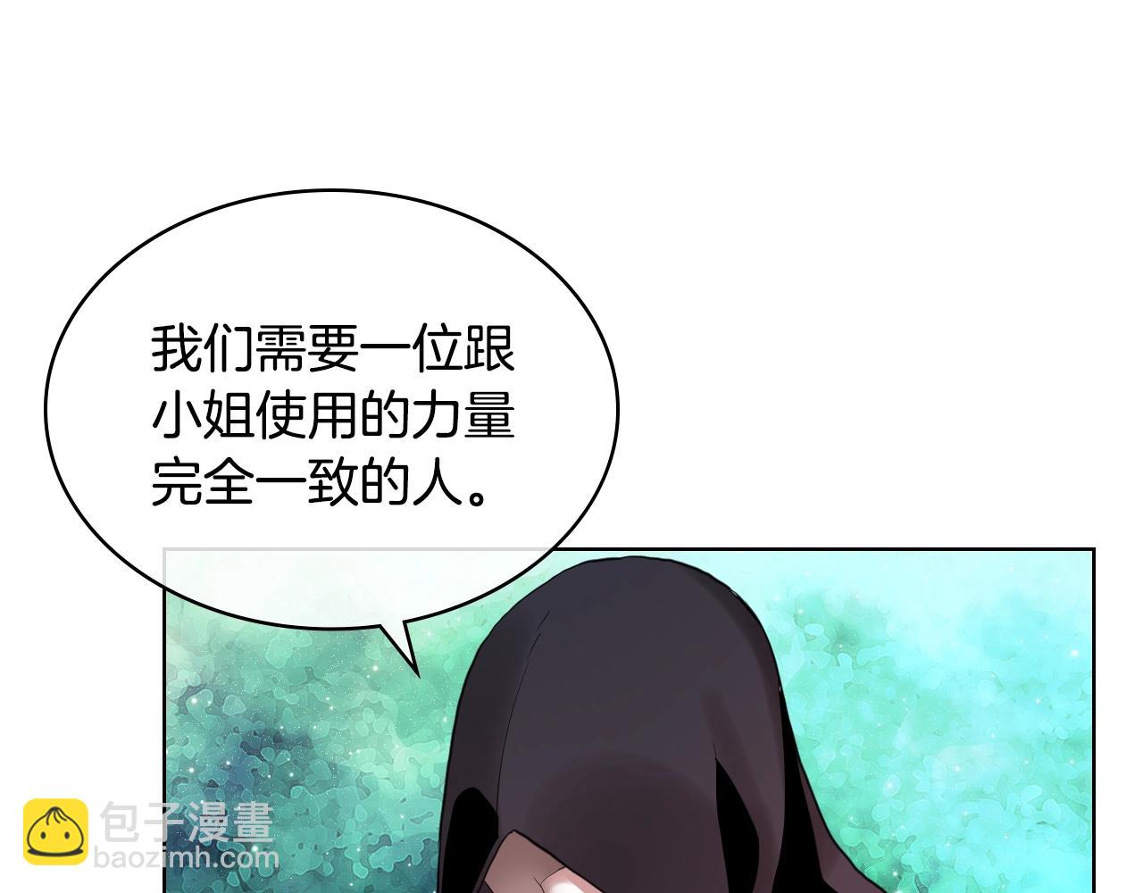 我是你的女兒嗎？ - 第59話 魔塔主(2/3) - 3