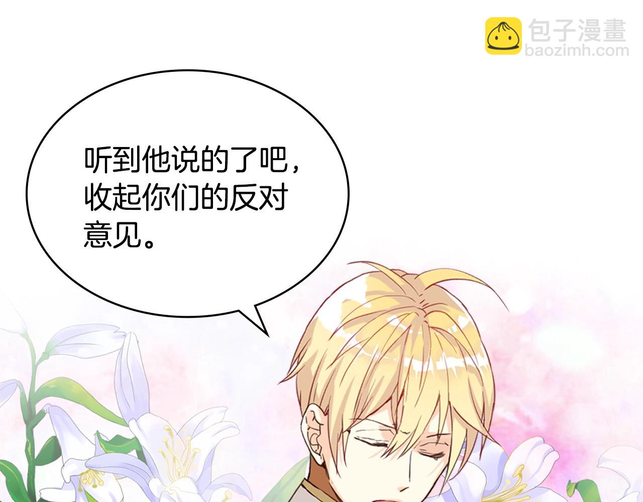 我是你的女兒嗎？ - 第59話 魔塔主(2/3) - 5