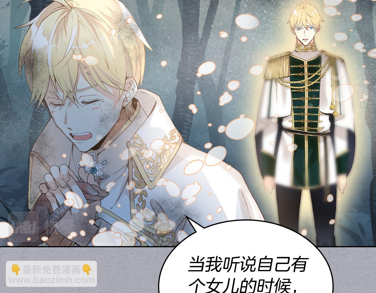 我是你的女兒嗎？ - 第61話 被遺忘的往事(3/3) - 2